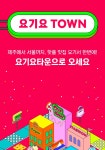 요기요 요기요타운 매일 쿠폰뽑기요기패스 중복 적용 1122125