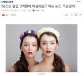 얼굴 2억원에 산대 | 유머 게시판 얼굴 2억원에 산대 | 유머 게시판 | 루리웹
