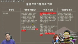 게임법 개정안 차이가 극명하게 나는구만 | 정치유머 게시판 게임법 개정안 차이가 극명하게 나는구만 | 정치유머 게시판 | 루리웹