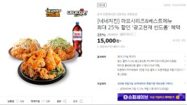 티몬 네네치킨 인기메뉴 5천원 할인 1248