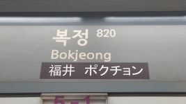 복정역에서 8호선으로 갈아탔다