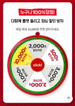 요기요 12월 내내 런치타임 룰렛 23일차 12131배민1 양말뽑기