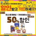세븐이마트24미니스톱 1월 주요 할인 행사 정리