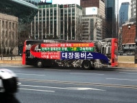 서울 시청 광장 앞에 세워진 대장동 버스