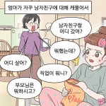 엄마의 간섭으로부터 벗어나기 위한 착한 거짓말manhwa