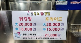 신포닭강정이나 찬누리닭강정 너무비싸다 | 유머 게시판 신포닭강정이나 찬누리닭강정 너무비싸다 | 유머 게시판 | 루리웹