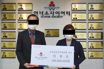 베스트 사랑의 열매 진짜 아너 소사이어티 맞는데? | 유머 게시판 베스트 사랑의 열매 진짜 아너 소사이어티 맞는데? | 유머 게시판 | 루리웹