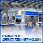 잠실 롯데하이마트 메가스토어에 PS 전문 스토어 오픈 엘든 링 포토존