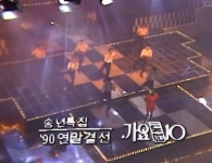 90년 가요톱10 5주차 1위