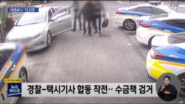 보이스 피싱으로 돈을 인출한 수금책을 경찰서로 안전하게 모신 택시 기사jpg