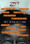 더랩좌 내가 악마로 보이나요 경고 공포주의