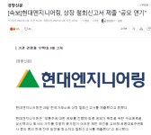 2월달에 상장을 앞둔 현대엔지니어링 근황 | 정치유머 게시판 2월달에 상장을 앞둔 현대엔지니어링 근황 | 정치유머 게시판 | 루리웹