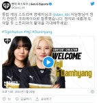 젠지공트 종합게임 스트리머 정예지님 이담향님 영입
