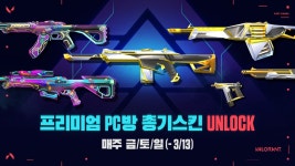 발로란트 PC방 인기 총기 스킨 무료 이용 혜택 안내 218313