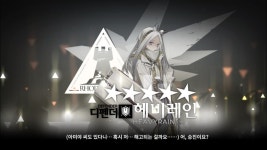 명일방주 124번째 2정예 오퍼레이터 헤비레인