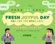 조이트론 22년 2월 신학기 맞이 프레시 조이풀데이 기획전 진행