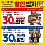 세븐이마트24미니 3월 주요 할인 행사 정리