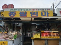 청량리 시장 마장시장