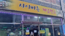 전북 호남 덕질 여행기 2탄 전북 전주익산군산에서 덕질 스압