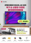 라익미, 2.2초 부팅속도 50인치 TV ‘울트라 D5001L 4K HDR’ 100대 한정 특가, 상품평 이벤트 라익미, 2.2초 부팅속도 50인치 TV... 