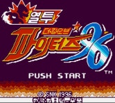 열투 더 킹 오브 파이터즈 96 한글판