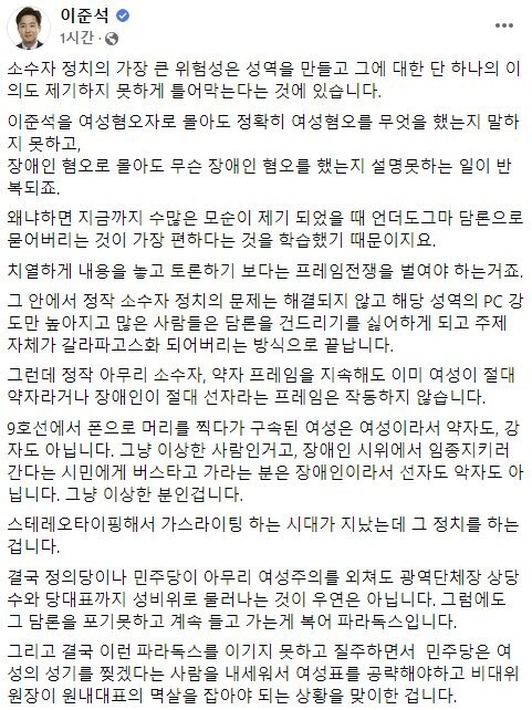 이준석 후보, TV토론서 여성 모욕 발언…형법상 고발 직면