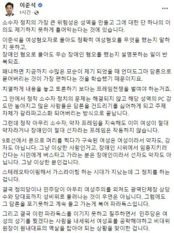 민주당, 이준석 후보 여성신체 폭력 발언 공직선거법 위반 고발