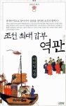 조선시대 역관