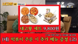 배민떡참 네고왕 떡볶이치킨1박스치즈볼2개쿨피스 9800원4713
