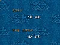 캡콤 스포츠 클럽 한글판