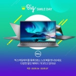 디앤에스아이티, 델 인스피론 노트북 16일(월)부터 빅스마일데이 프로모션 진행 중 디앤에스아이티, 델 인스피론 노트북 16일(월)부터... 