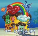 본인 결벽즘 개십에바침