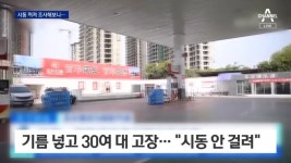 발상의 전환에 실패한 중국식 가짜 휘발유 사건 | 유머 게시판 발상의 전환에 실패한 중국식 가짜 휘발유 사건 | 유머 게시판 | 루리웹