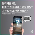 몬테넘, 모바일 게임 ‘마이 그린 플레이스’ 지난 달 26일(목)까지 분리배출 정보 확인 빈도수 1위 제품 ‘제주 삼다수’