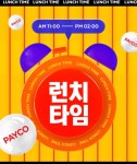 요기요 페이코 런치타임 룰렛 마지막날 6710