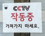 뭔가 그 CCTV가 아닐 거 같다