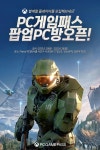 Xbox, 최상의 PC Game Pass 체험을 위한 팝업 PC방 오픈