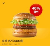 맥도날드앱 슈비버거 3300원 치즈버거 1600원 외 61319