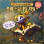 롤 공식 페이스북 이벤트 진행 (꿀잼 소환사명 작명소) | 리그 오브 레전드 롤 공식 페이스북 이벤트 진행 (꿀잼 소환사명 작명소) | 리그 오브... 