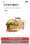 롯데리아에서 먹을만한 버거들