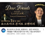 로아로아오케스트라 디어프렌즈가 엄청 성공하긴했구나