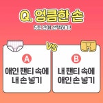 29금 마라맛 커플 밸런스 게임