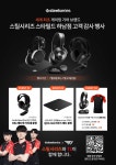 스틸시리즈 스타필드 하남점 고객 감사 행사 2일토부터 진행 중