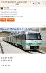 대전 지하철은 도착할 때 어떤 소리가 날까jpg