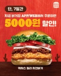 [버거킹] 와퍼,불고기와퍼 3900원,앱딜리버리 5천원 할인(7/18~24)... 게시판 [버거킹] 와퍼,불고기와퍼 3900원,앱딜리버리 5천원 할인(7/18~24)... 