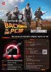 BACK TO THE PC방, 배틀 그라운드 PUBG 오프라인 대회 안내... THE PC방, 배틀 그라운드 PUBG 오프라인 대회 안내 | 플레이어언노운스... 