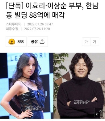 이효리,이상순부부 한남동 빌딩 88억에 매각 | 유머 게시판 이효리,이상순부부 한남동 빌딩 88억에 매각 | 유머 게시판 | 루리웹