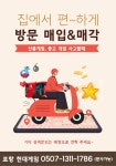 포항 현대게임PS4닌텐도 스위치조이콘 고장 수리방문택배