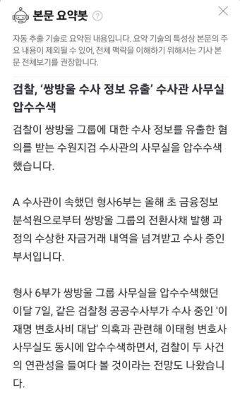 검찰) ‘쌍방울 수사 정보 유출’ 수사관 사무실 압수수색 | 정치유머 게시판 검찰) ‘쌍방울 수사 정보 유출’ 수사관 사무실 압수수색...