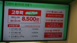 백종원의 새로운 브랜드 고투웍 성수역점 먹고왔습니다. | 음식 갤러리 백종원의 새로운 브랜드 고투웍 성수역점 먹고왔습니다. | 음식 갤러리... 